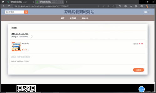 基于springboot vue家电购物商城管理系统