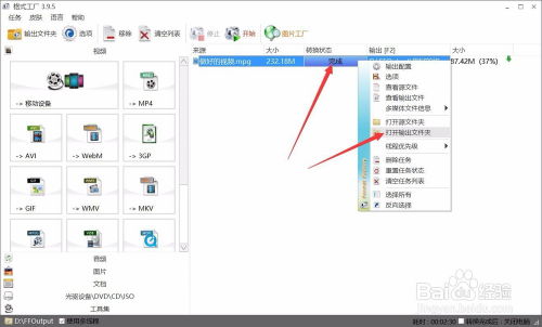 格式工厂软件将视频文件转换 转码 成mp4格式