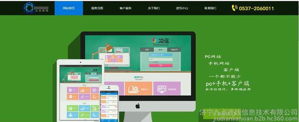 手机app 手机app软件开发 软件开发 网站设计 济宁九点连线图片_高清图_细节图-济宁九点连线信息技术 -
